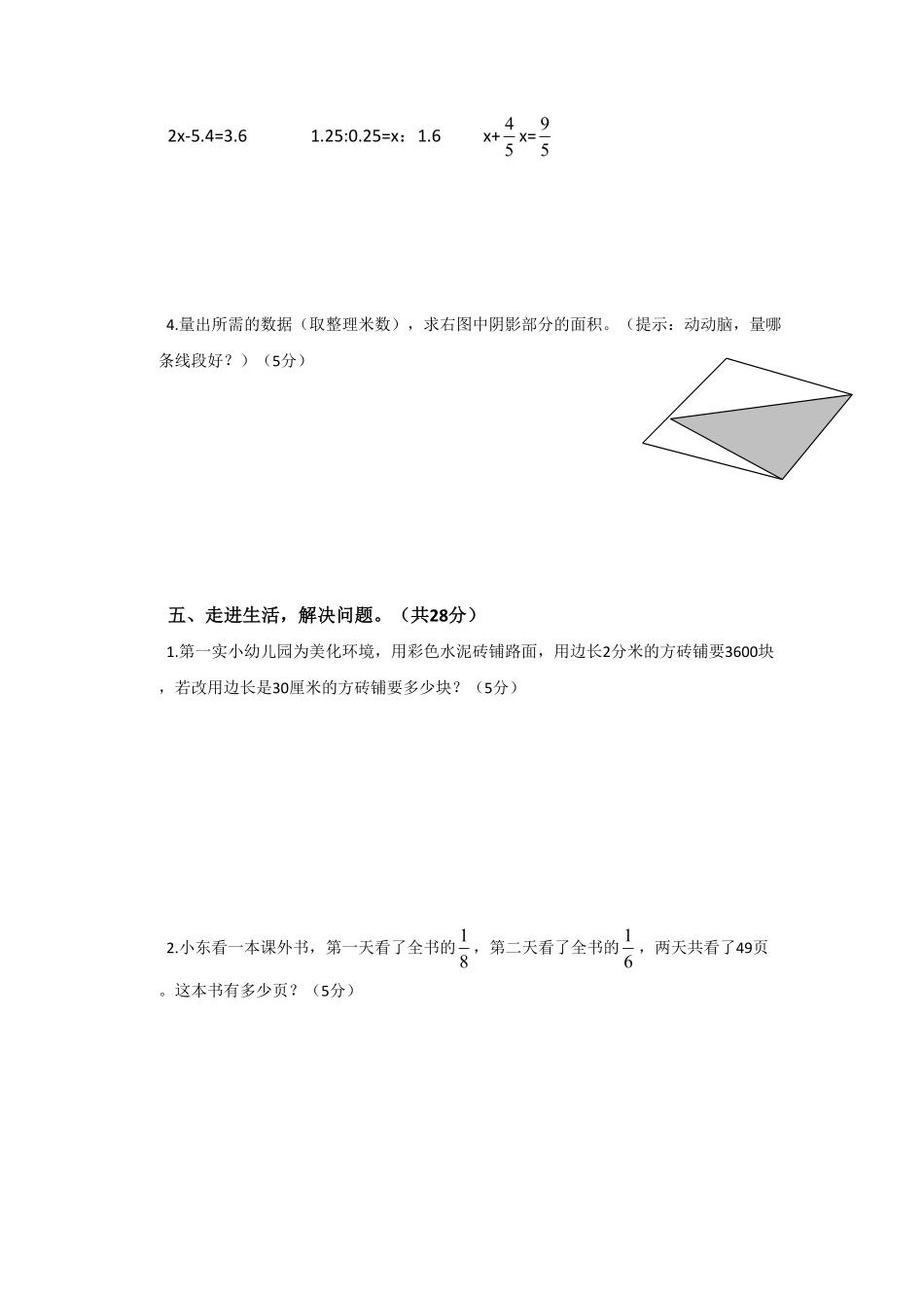 人教版六年级下册数学试题 期末测试卷 含答案 (16).pdf_第3页