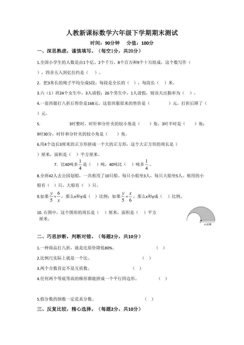 人教版六年级下册数学试题 期末测试卷 含答案 (17).pdf_第1页