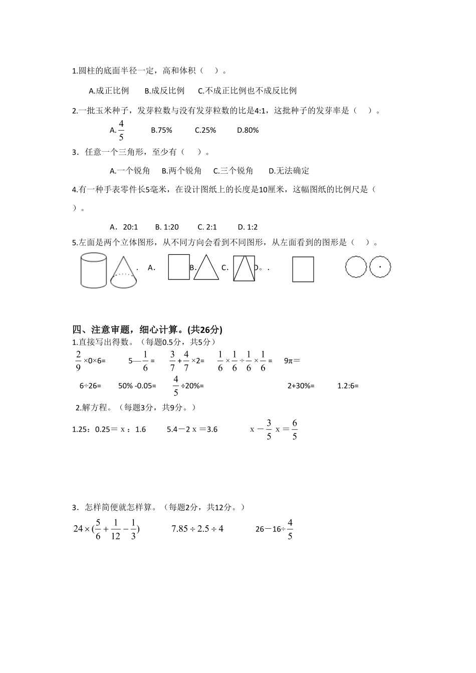 人教版六年级下册数学试题 期末测试卷 含答案 (17).pdf_第2页