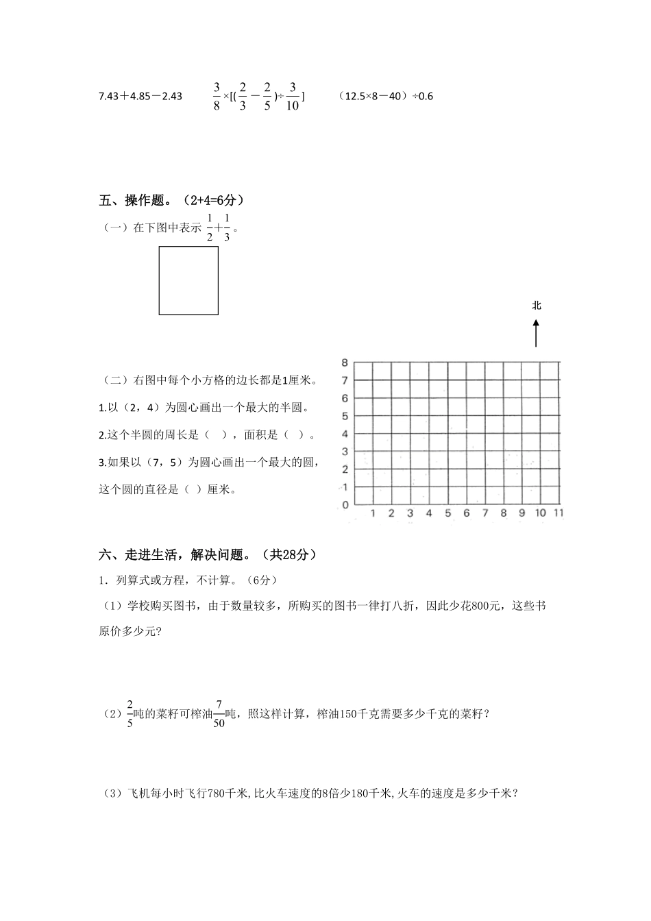 人教版六年级下册数学试题 期末测试卷 含答案 (17).pdf_第3页