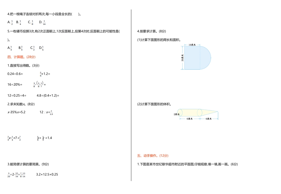 人教版六年级下册数学试题 期末测试卷 含答案 (20).pdf_第2页