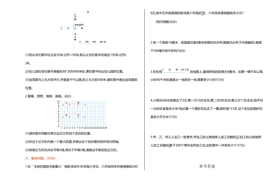 人教版六年级下册数学试题 期末测试卷 含答案 (20).pdf_第3页
