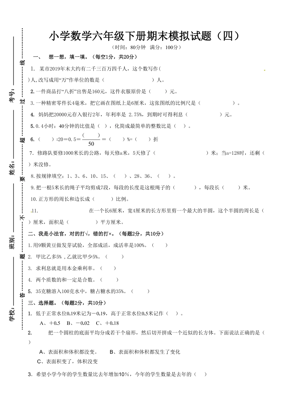 人教版六年级下册数学试题 期末测试卷 含答案 (21).pdf_第1页