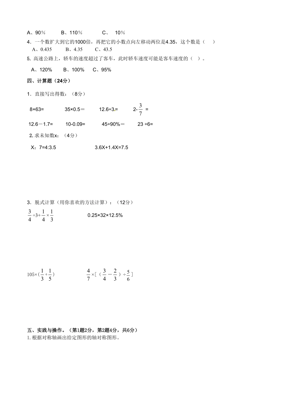 人教版六年级下册数学试题 期末测试卷 含答案 (21).pdf_第2页