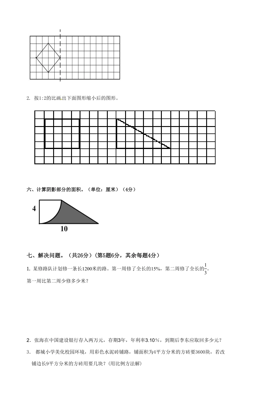 人教版六年级下册数学试题 期末测试卷 含答案 (21).pdf_第3页
