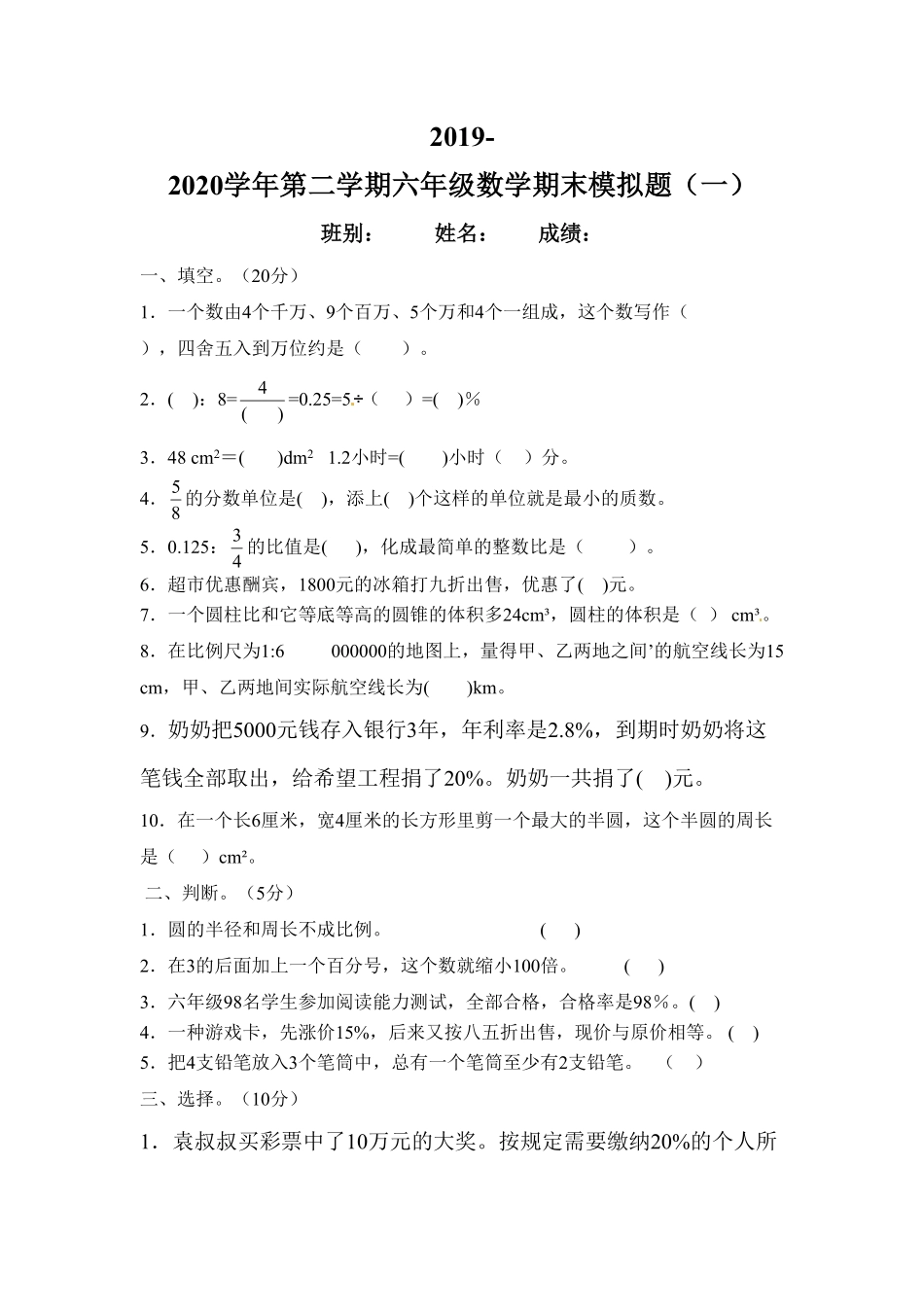 人教版六年级下册数学试题 期末测试卷 含答案 (22).pdf_第1页