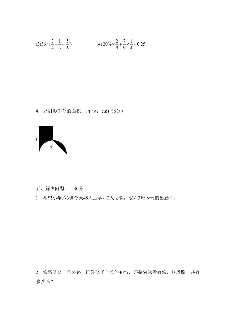 人教版六年级下册数学试题 期末测试卷 含答案 (22).pdf_第3页