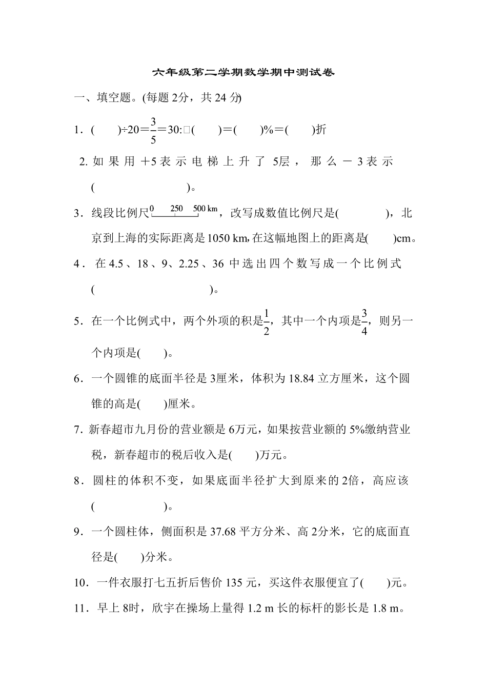 人教版六年级下册数学试题 期中测试卷 含答案 (11).pdf_第1页