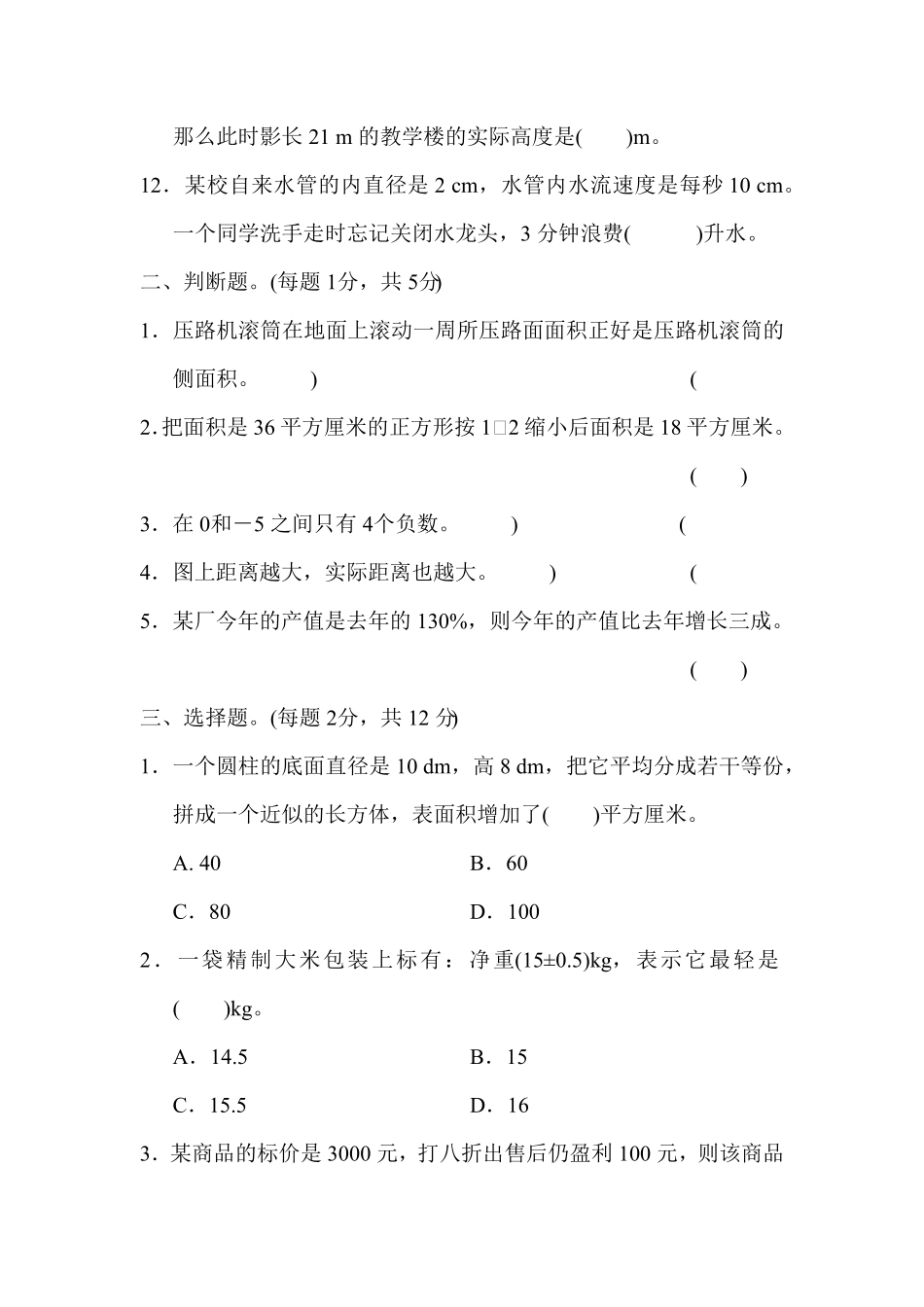 人教版六年级下册数学试题 期中测试卷 含答案 (11).pdf_第2页