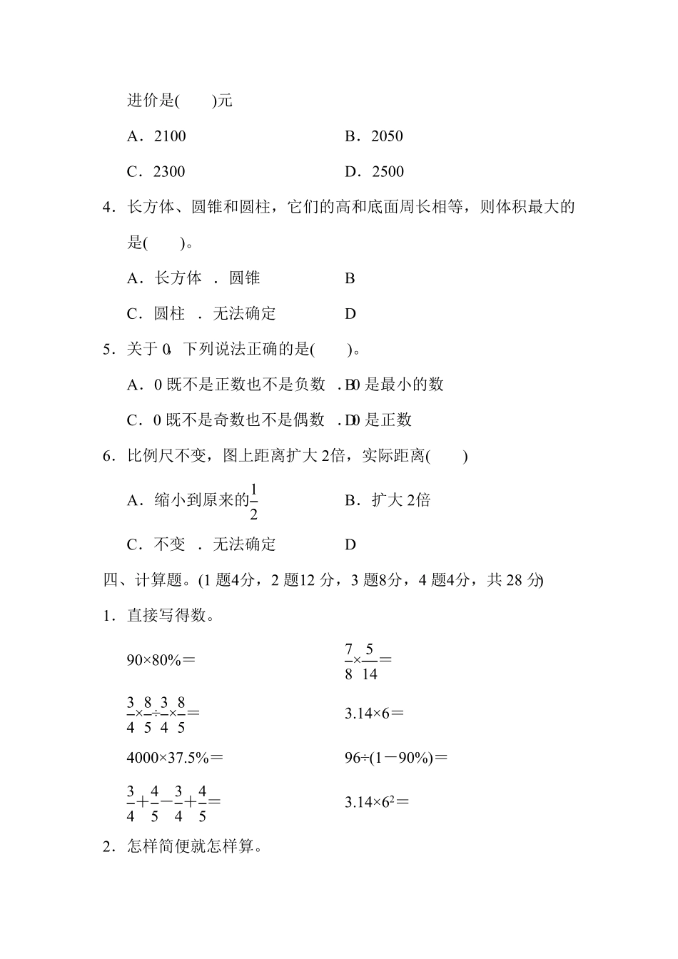 人教版六年级下册数学试题 期中测试卷 含答案 (11).pdf_第3页