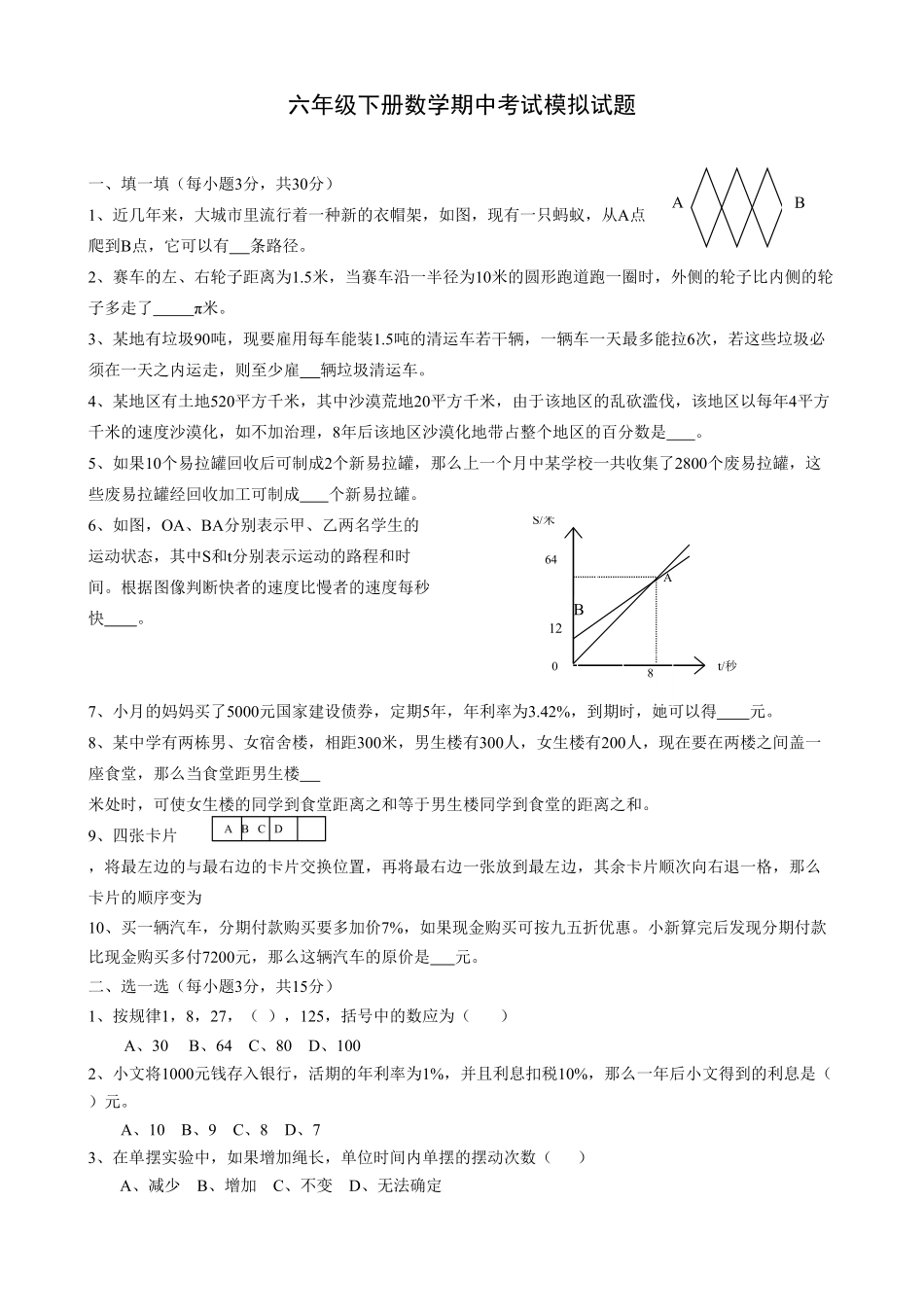 人教版六年级下册数学试题 期中测试卷 含答案 (12).pdf_第1页