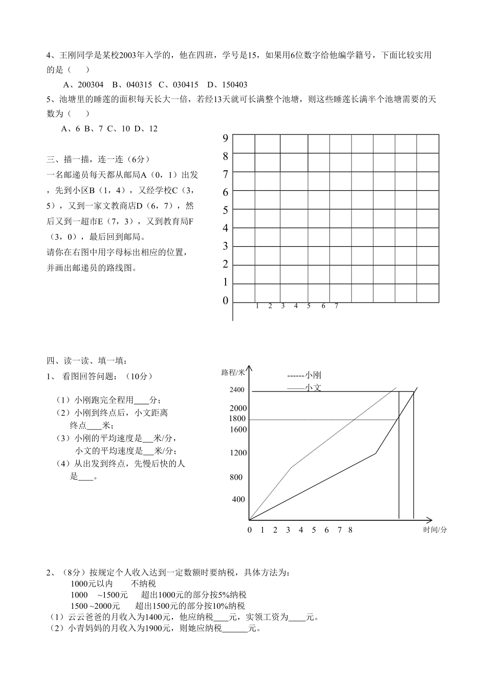 人教版六年级下册数学试题 期中测试卷 含答案 (12).pdf_第2页