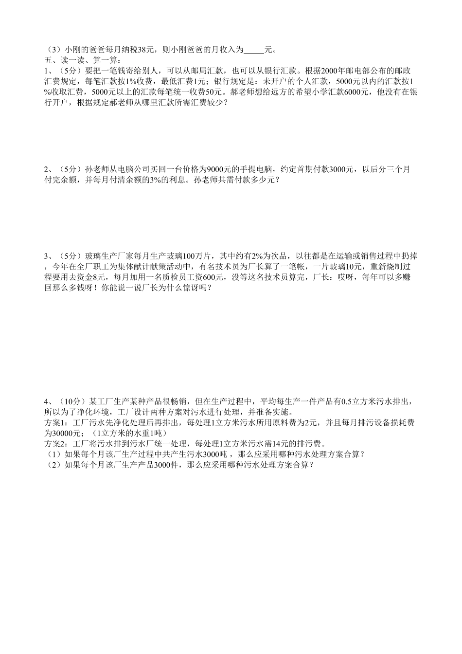 人教版六年级下册数学试题 期中测试卷 含答案 (12).pdf_第3页