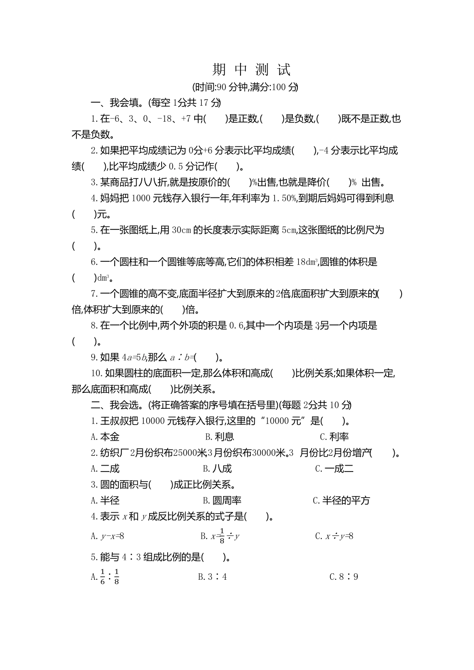 人教版六年级下册数学试题 期中测试卷 含答案 (13).pdf_第1页