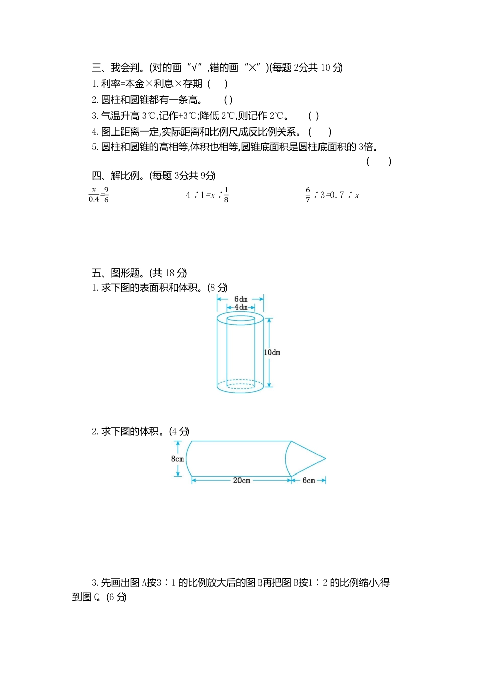 人教版六年级下册数学试题 期中测试卷 含答案 (13).pdf_第2页