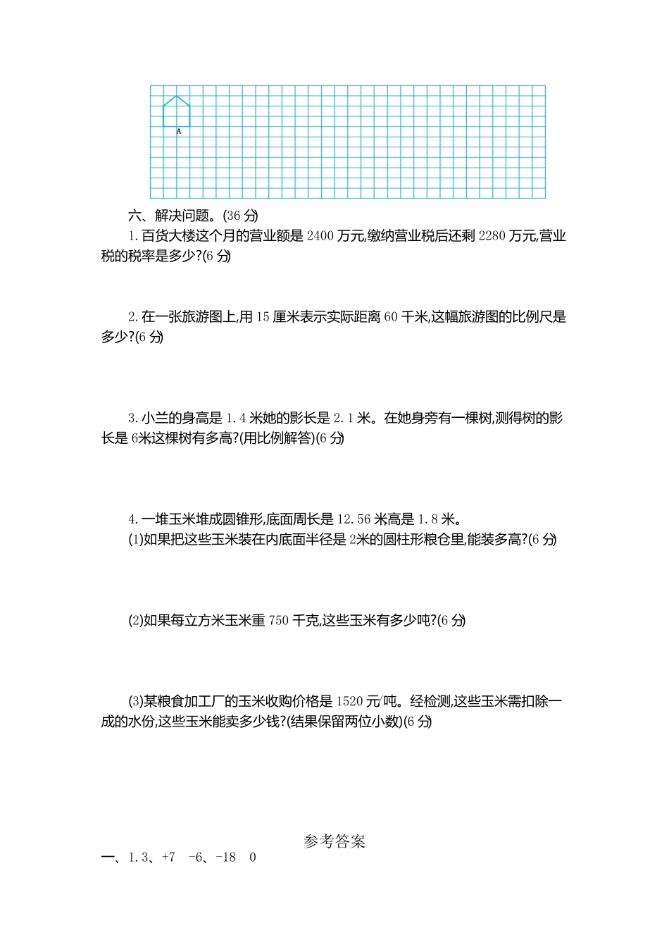 人教版六年级下册数学试题 期中测试卷 含答案 (13).pdf_第3页