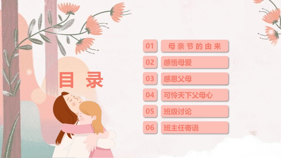 感恩母亲节主题模板222.pptx_第2页