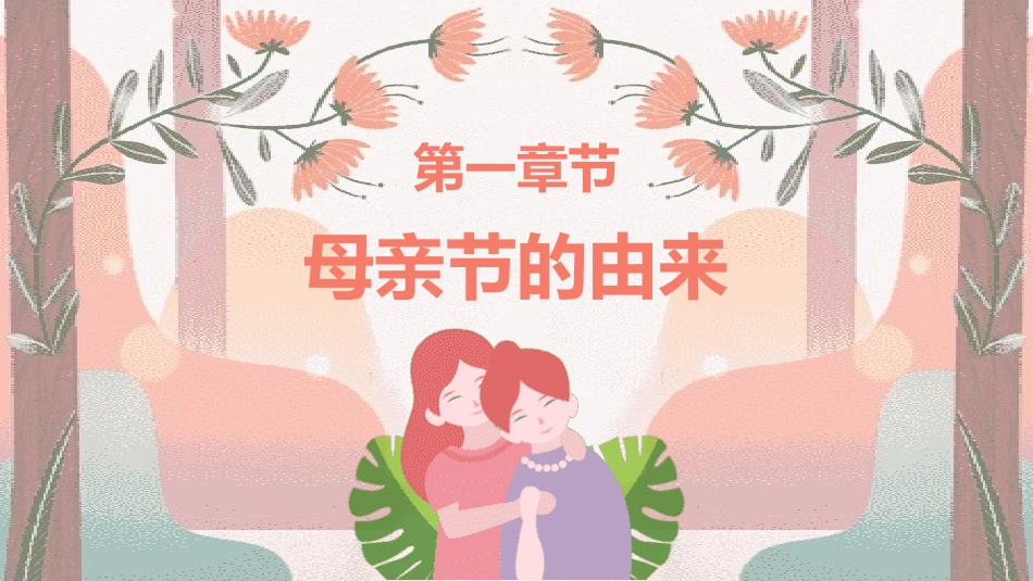 感恩母亲节主题模板222.pptx_第3页