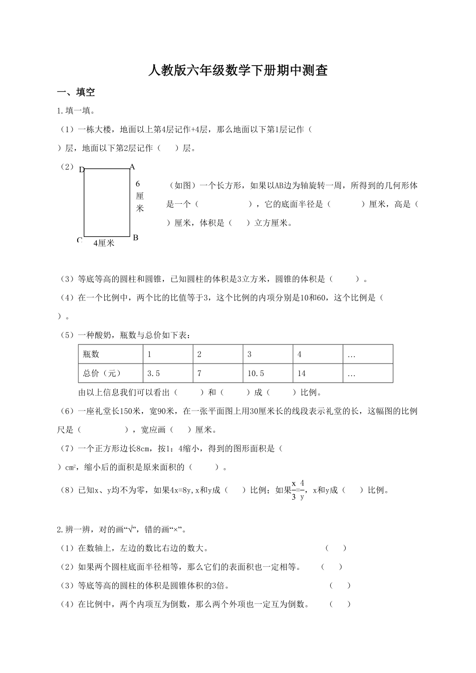 人教版六年级下册数学试题 期中测试卷 含答案 (16).pdf_第1页