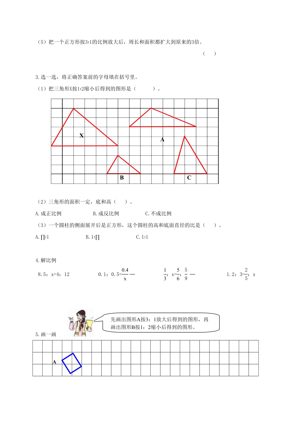 人教版六年级下册数学试题 期中测试卷 含答案 (16).pdf_第2页
