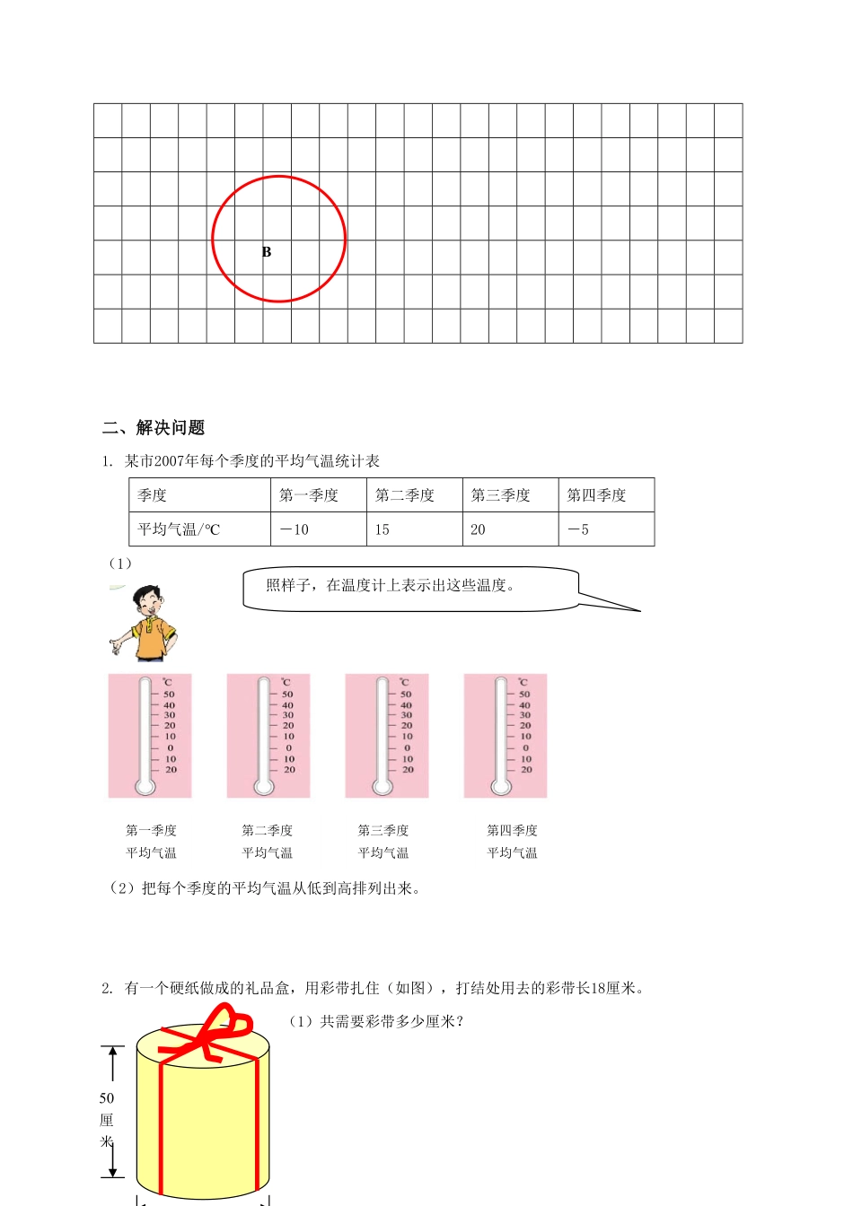 人教版六年级下册数学试题 期中测试卷 含答案 (16).pdf_第3页