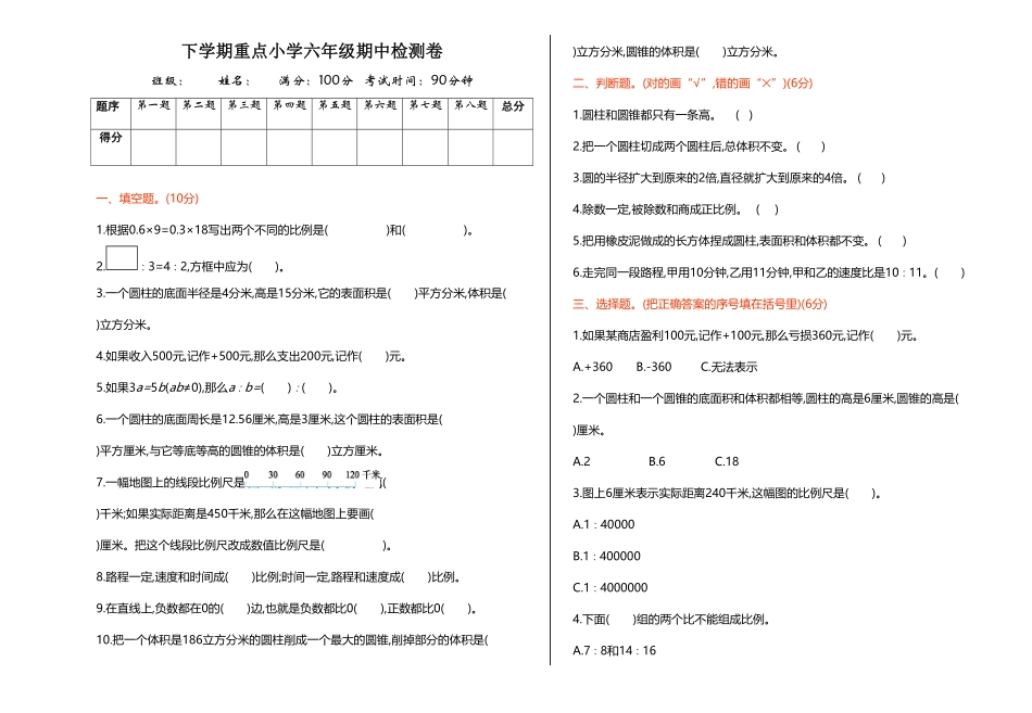 人教版六年级下册数学试题 期中测试卷 含答案 (17).pdf_第1页