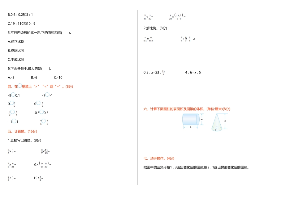 人教版六年级下册数学试题 期中测试卷 含答案 (17).pdf_第2页