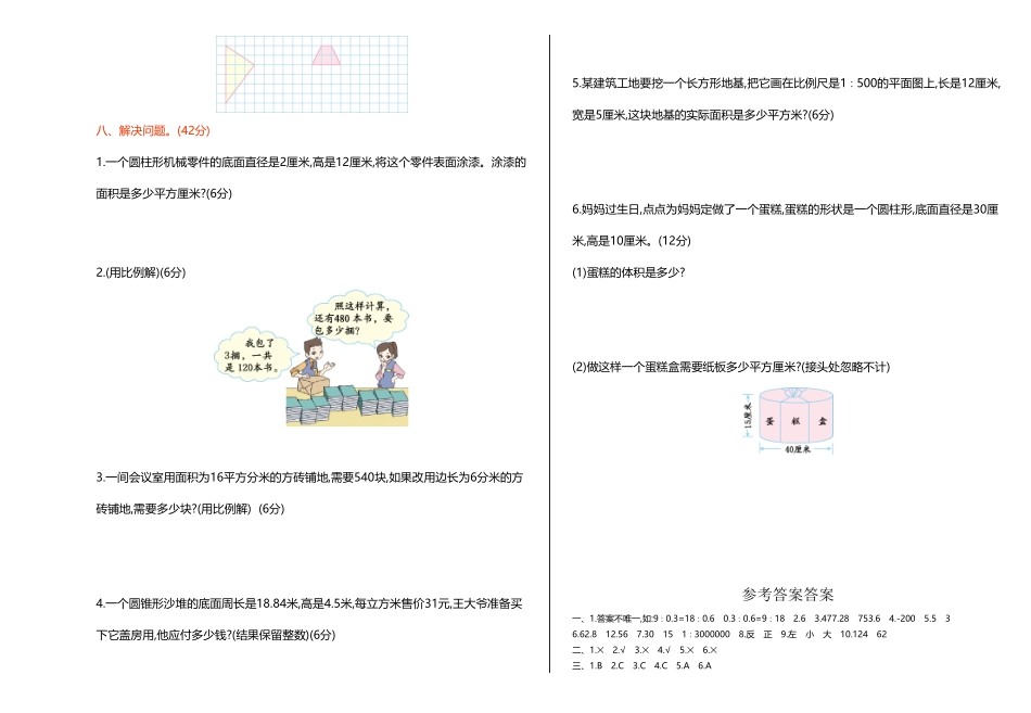 人教版六年级下册数学试题 期中测试卷 含答案 (17).pdf_第3页