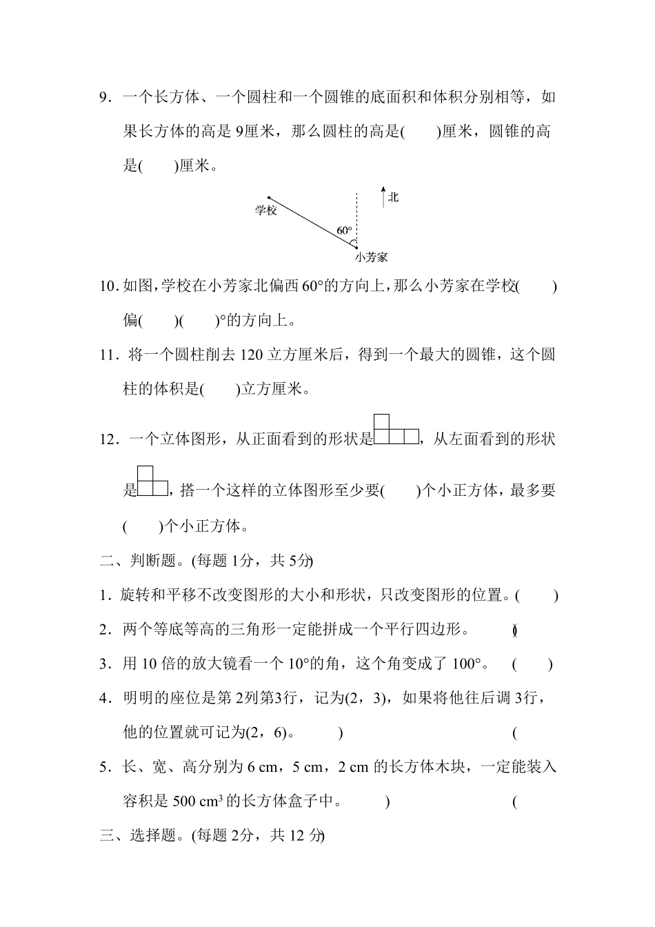 人教版六年级下册数学试题 总复习测试卷  含答案 (2).pdf_第2页