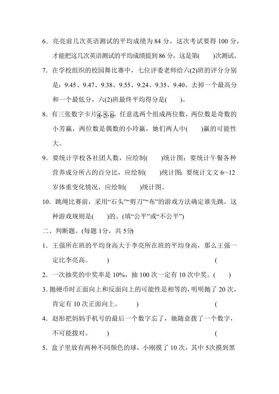 人教版六年级下册数学试题 总复习测试卷  含答案 (3).pdf_第2页