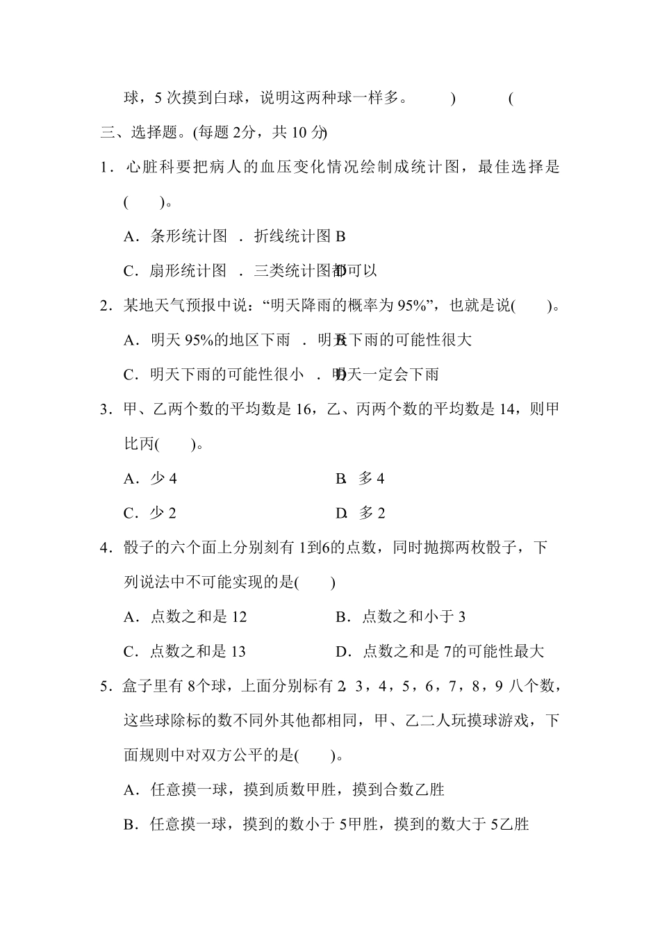 人教版六年级下册数学试题 总复习测试卷  含答案 (3).pdf_第3页