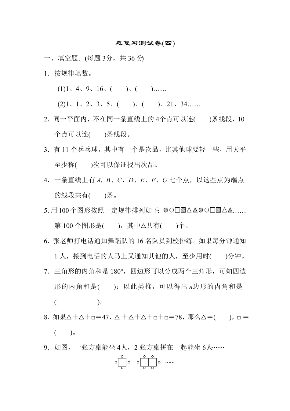 人教版六年级下册数学试题 总复习测试卷  含答案 (4).pdf_第1页
