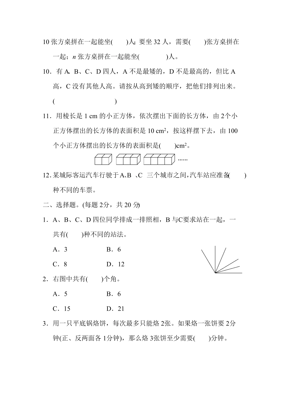 人教版六年级下册数学试题 总复习测试卷  含答案 (4).pdf_第2页