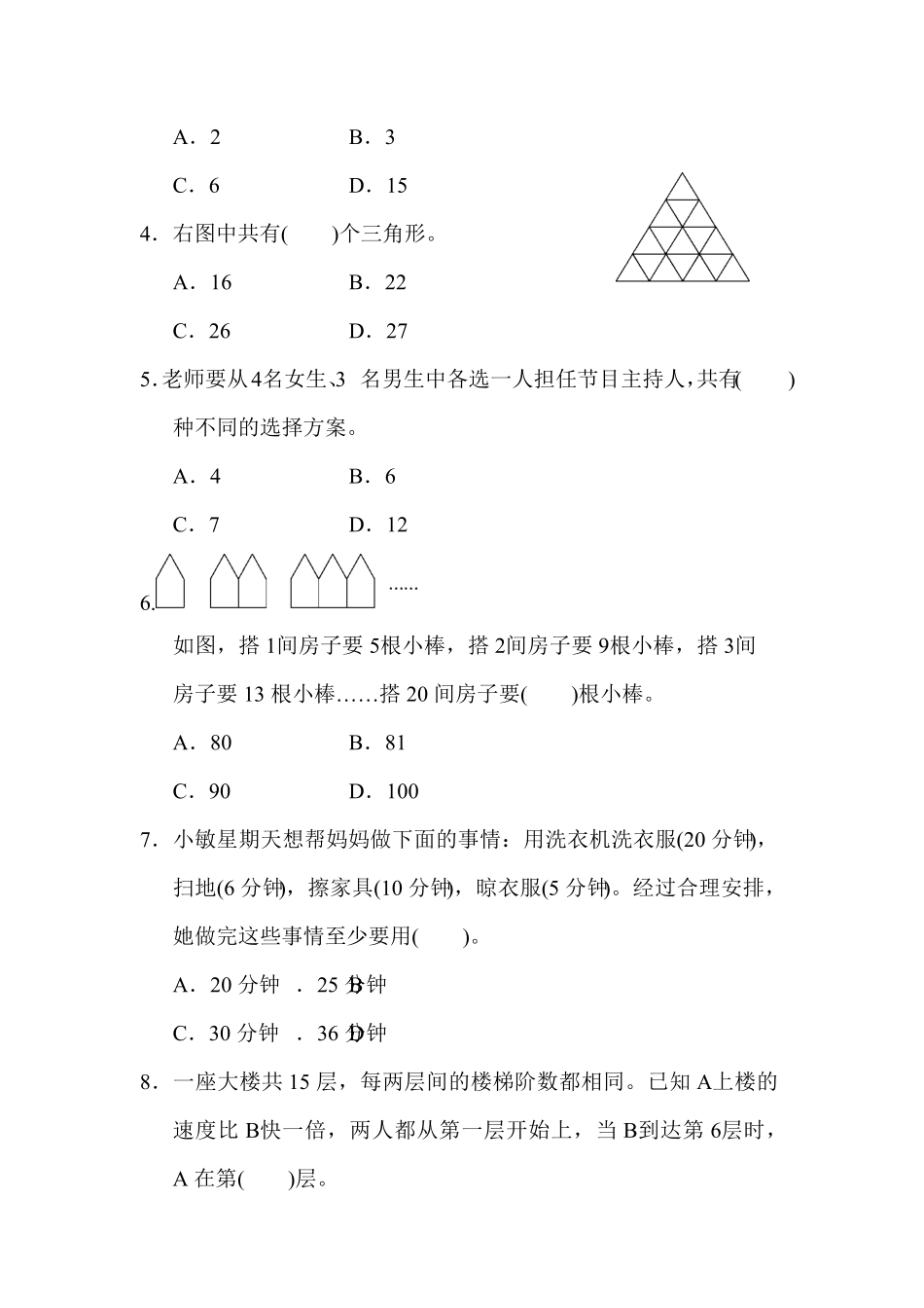 人教版六年级下册数学试题 总复习测试卷  含答案 (4).pdf_第3页