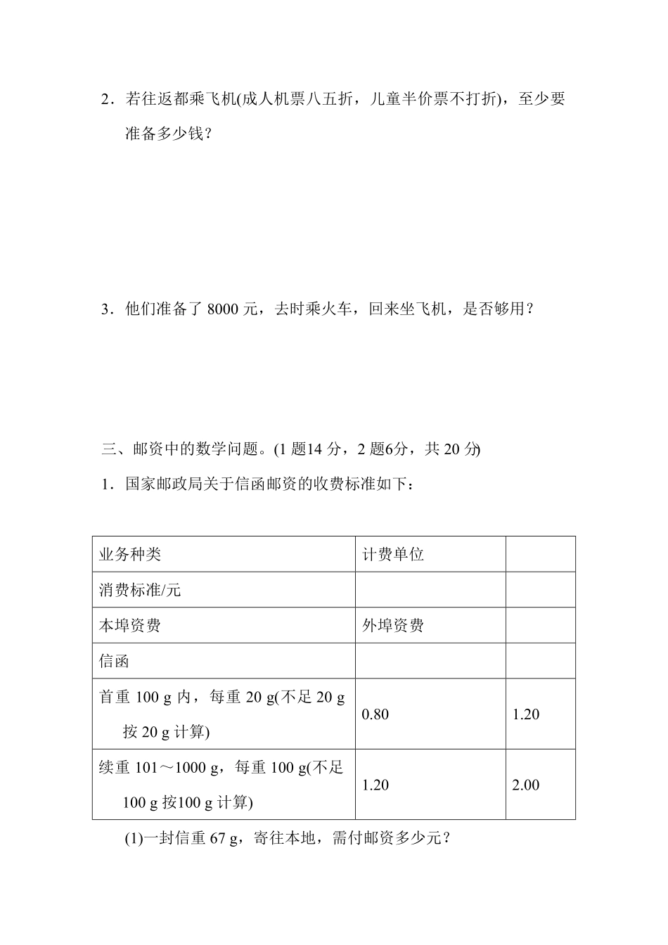 人教版六年级下册数学试题 总复习测试卷  含答案 (5).pdf_第3页