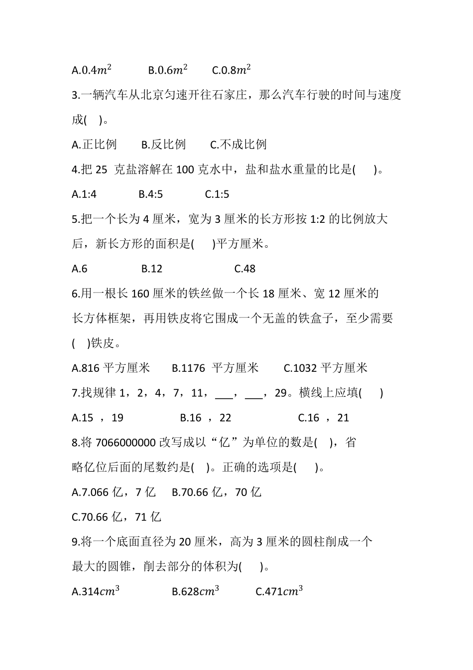 人教版六年级下册小升初数学模拟卷测试练习试卷含答案.pdf_第2页