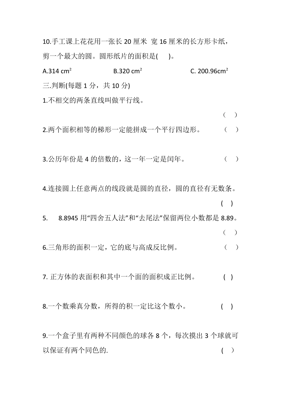 人教版六年级下册小升初数学模拟卷测试练习试卷含答案.pdf_第3页