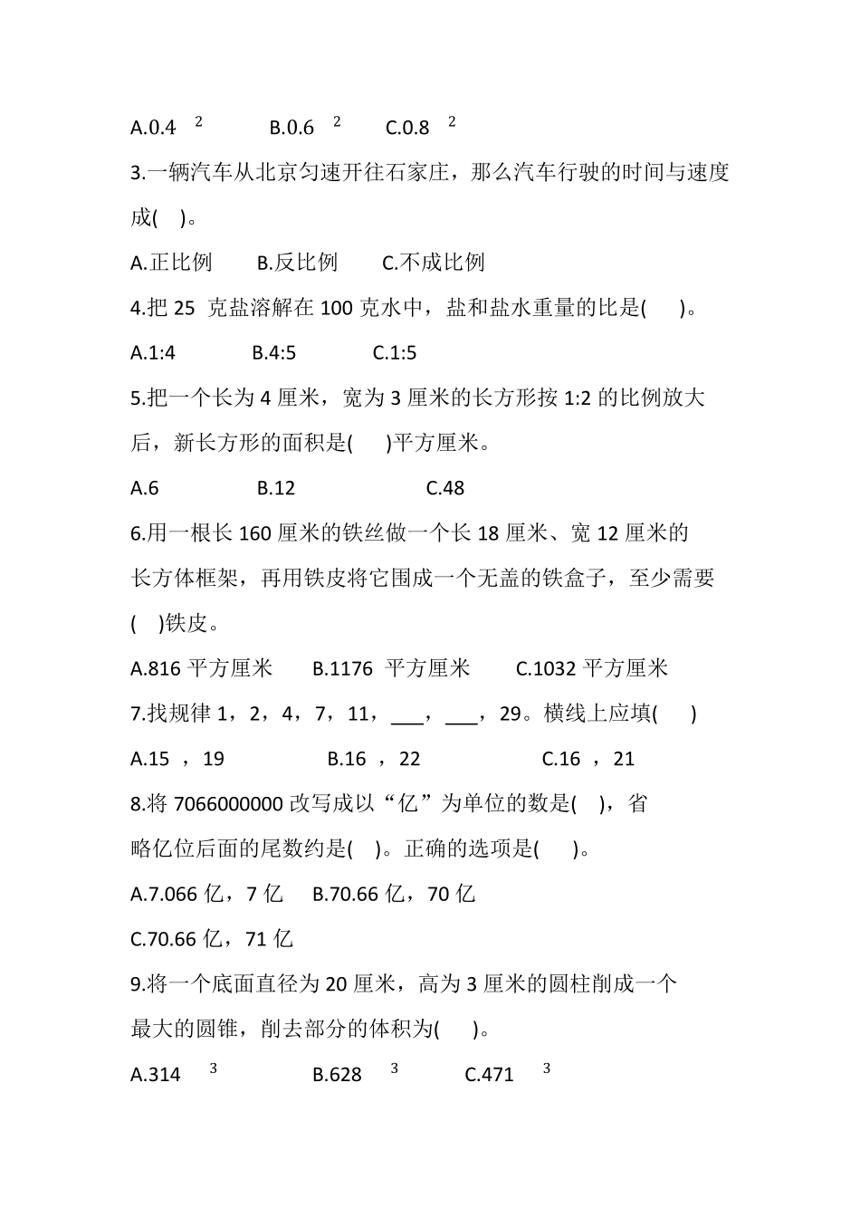 人教版六年级下册小升初数学模拟卷答案及解析.pdf_第2页