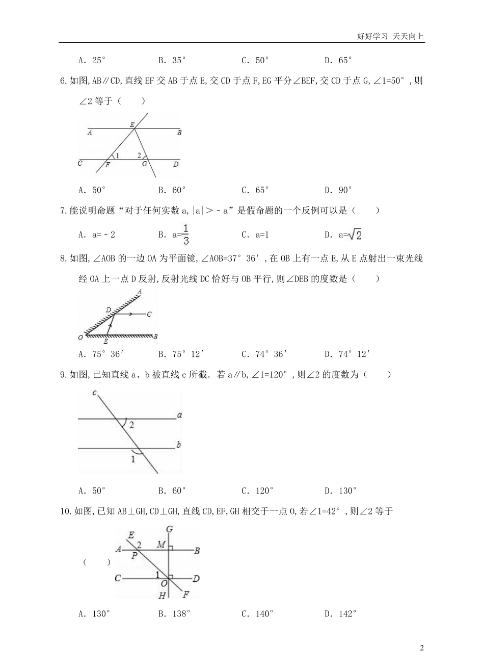 人教版七年级下册第5章相交线与平行线练习A卷含答案.pdf_第2页