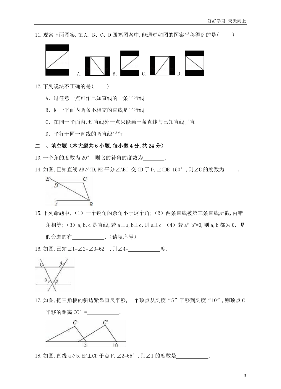 人教版七年级下册第5章相交线与平行线练习A卷含答案.pdf_第3页