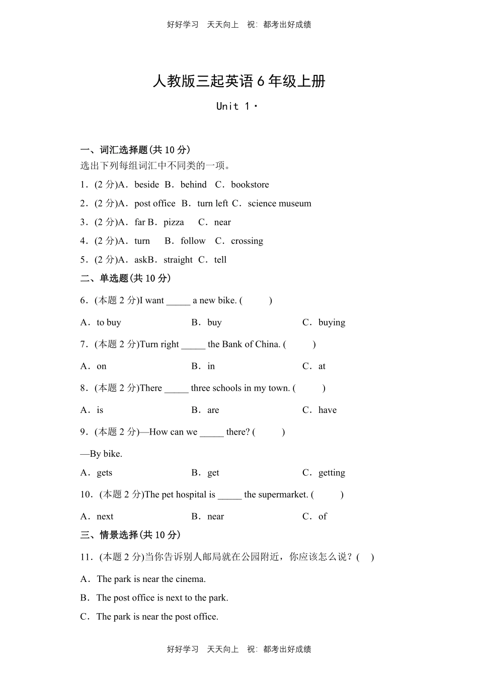 人教版三年级起英语六年级上册Unit1测试试卷含答案(1).pdf_第1页