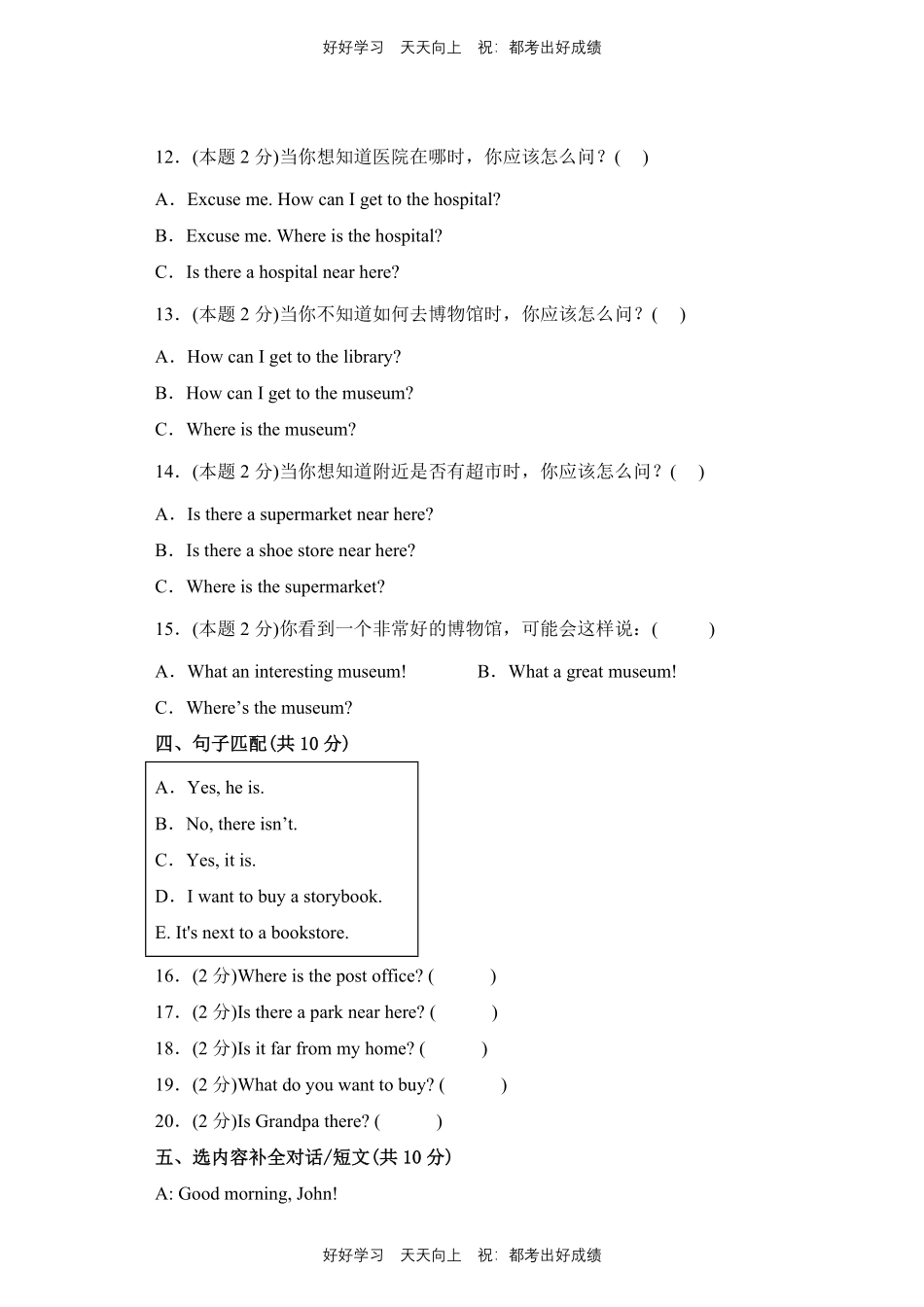 人教版三年级起英语六年级上册Unit1测试试卷含答案(1).pdf_第2页