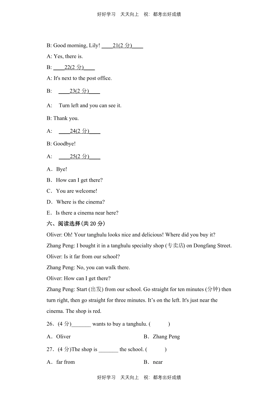 人教版三年级起英语六年级上册Unit1测试试卷含答案(1).pdf_第3页