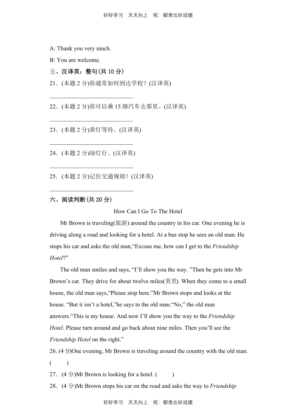 人教版三年级起英语六年级上册Unit1测试试卷含答案(2).pdf_第3页
