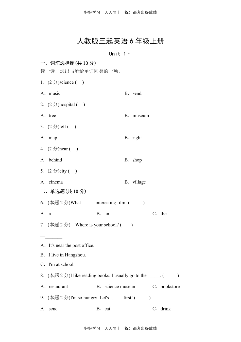 人教版三年级起英语六年级上册Unit1测试试卷含答案.pdf_第1页