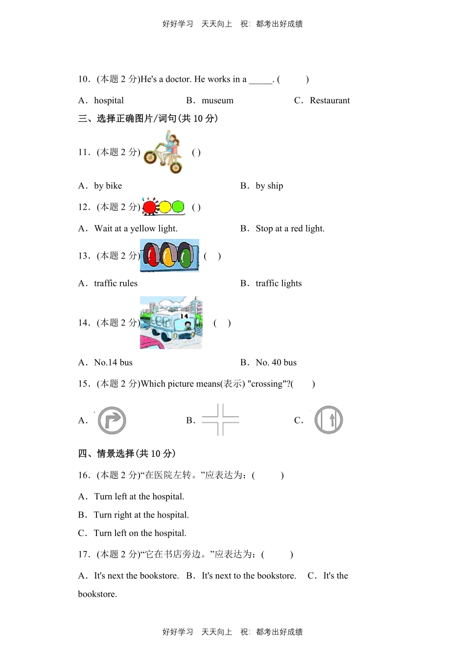 人教版三年级起英语六年级上册Unit1测试试卷含答案.pdf_第2页