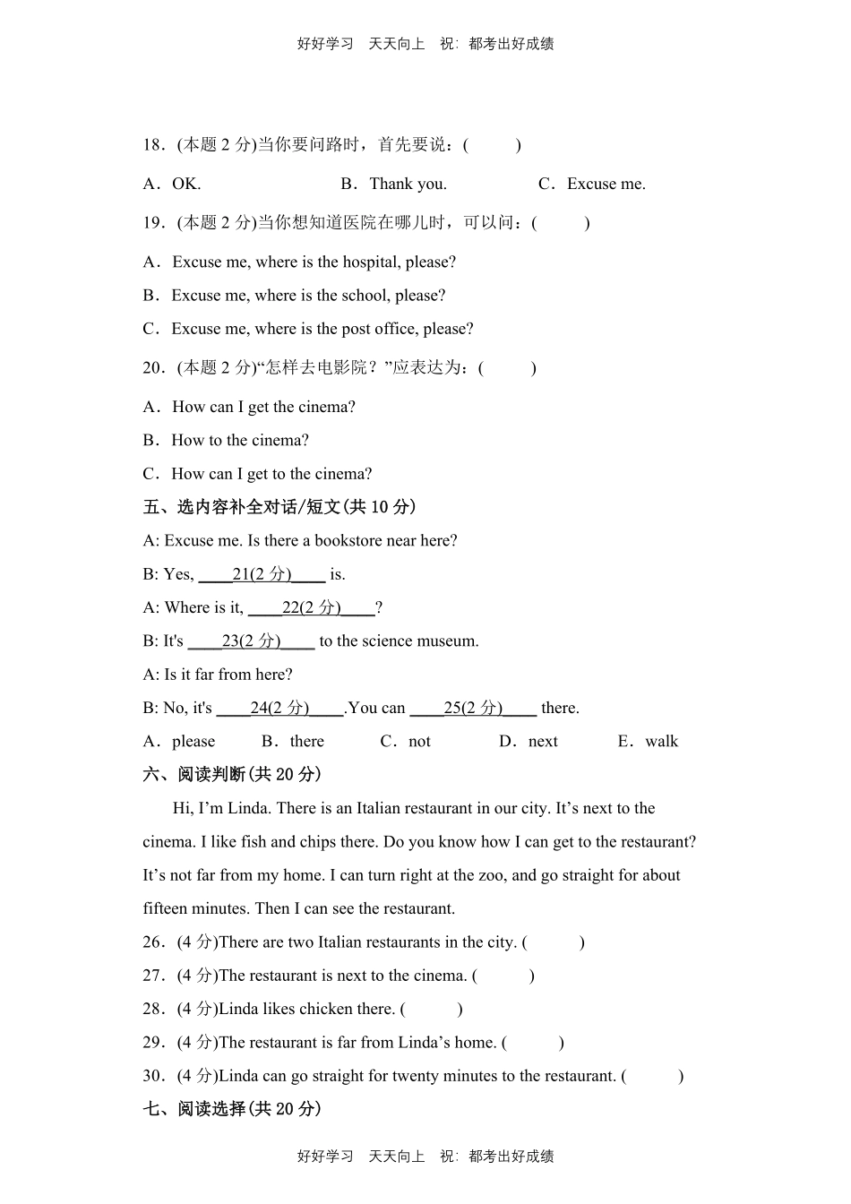 人教版三年级起英语六年级上册Unit1测试试卷含答案.pdf_第3页