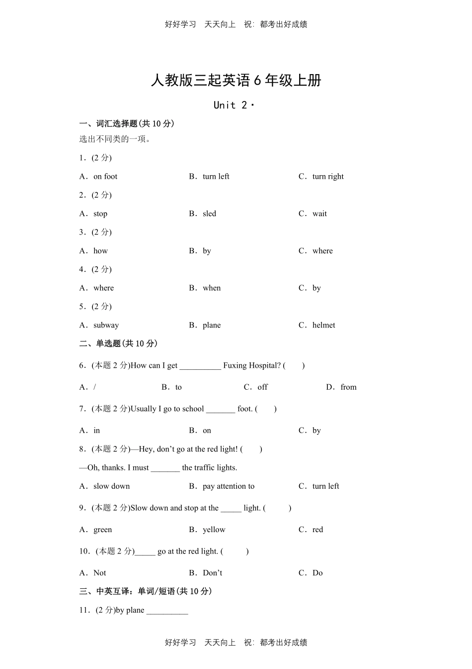 人教版三年级起英语六年级上册Unit2测试试卷含答案(1).pdf_第1页