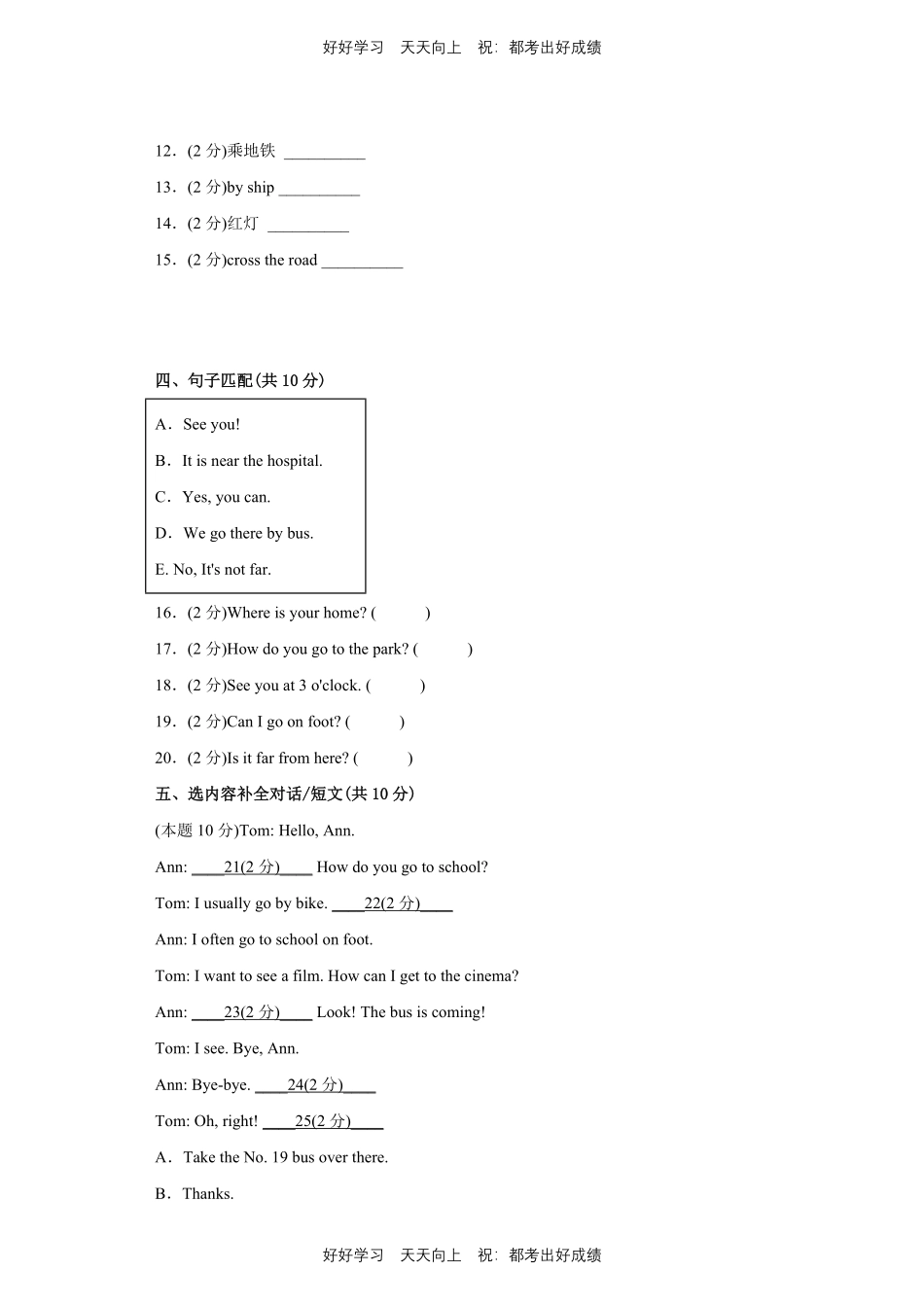 人教版三年级起英语六年级上册Unit2测试试卷含答案(1).pdf_第2页