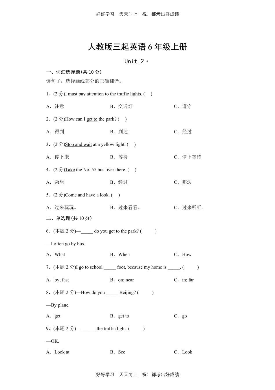 人教版三年级起英语六年级上册Unit2测试试卷含答案(2).pdf_第1页